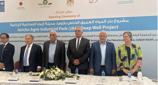 
بتكلفة بلغت أكثر من 2 مليون دولار…
افتتاح مشروع بئر المياه العميق الخاص بتزويد مدينة أريحا الصناعية الزراعية
